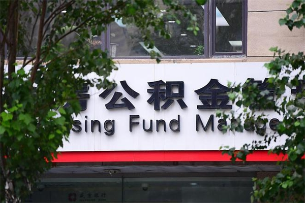 邵东房产公积金贷款额度_灌南公积金代办服务